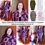Фото и особенности как сшить платье оверсайз для полных больших размеров по выкройке Веры Ольховской