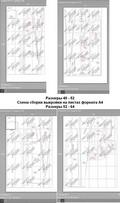 Схемы сборки страниц с лекалами после распечатывания выкройки пуховика на листах бумаги А4