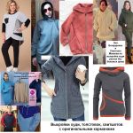 Patterns of fashionable hoodies and sweatshirts with original unusual pockets