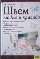 Книги з техніки крою Ольховської 1