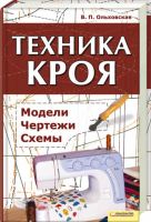 Books on cutting technique Olkhovskaya 2