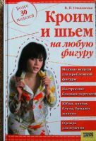 knjige Vere Olkhovskaya Režemo i šivamo bilo koju figuru