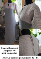 Na foto viď verzia šitých šiat podľa tohto vzoru od zákazníčky Ellony Zayarnaya