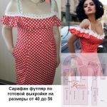 Фото сшитого сарафана футляра по готовой выкройке