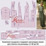 Рисунок комплекта лекал из ПДФ файла выкройки платья трапеция бохо