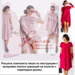 Комплект лекал для пошива платья по ПДФ выкройке Веры Ольховской