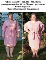 Фото своего варианта сшитого платья для клиентки прислала Екатерина Бондарева