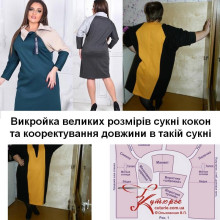 Оверсайз викрійки
