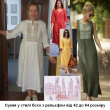 Викрійки в стилі бохо