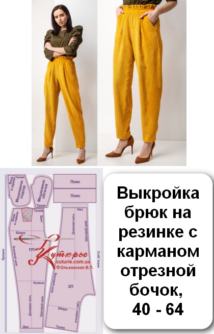 Пошив женских брюк на резинке без бокового шва